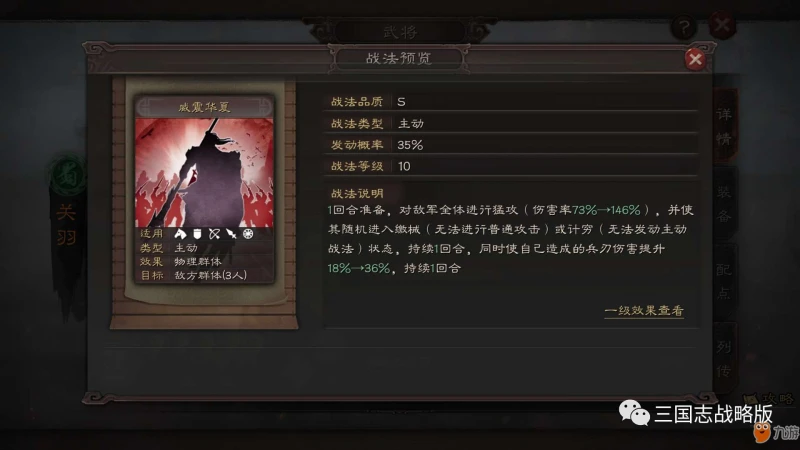 《三國志戰略版》戰法系統怎麼玩 戰法系統攻略