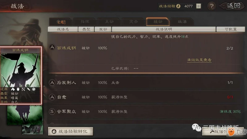 《三國志戰略版》戰法系統怎麼玩 戰法系統攻略
