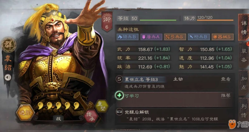 《三國志戰略版》防守武將怎麼搭配 防守武將陣容搭配攻略