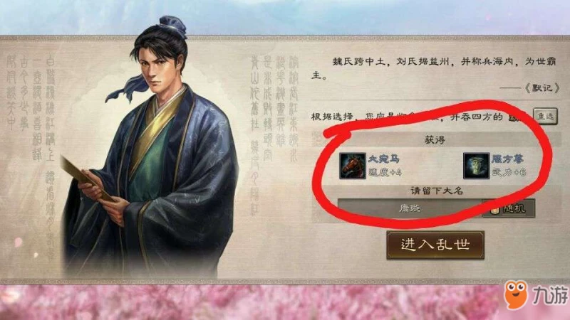 《三國志戰略版》開局主公選什麼好 新手開局主公選擇指南