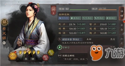 三國志戰略版蔡文姬怎麼玩 蔡文姬玩法技巧攻略