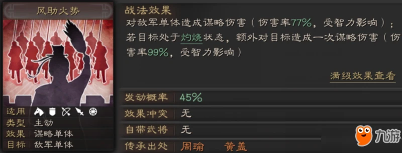 三國志戰略版風助火勢怎麼用 風助火勢戰法使用技巧攻略