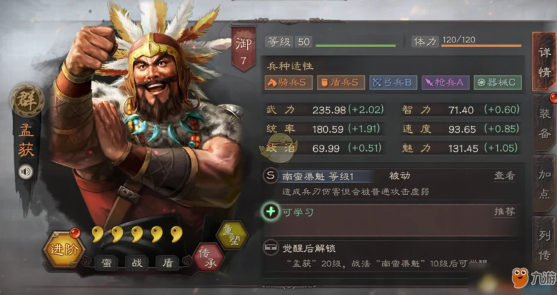 三國志戰略版孟獲怎麼玩 孟獲玩法技巧戰法陣容搭配攻略