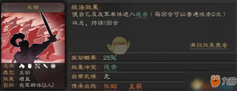 三國志戰略版孟獲怎麼玩 孟獲玩法技巧戰法陣容搭配攻略