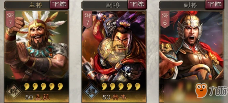 三國志戰略版孟獲怎麼玩 孟獲玩法技巧戰法陣容搭配攻略