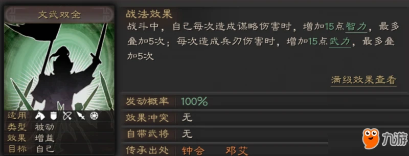 三國志戰略版文武雙全怎麼用 文武雙全戰法使用心得分享