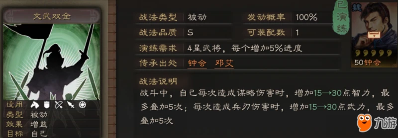 三國志戰略版文武雙全怎麼用 文武雙全戰法使用心得分享