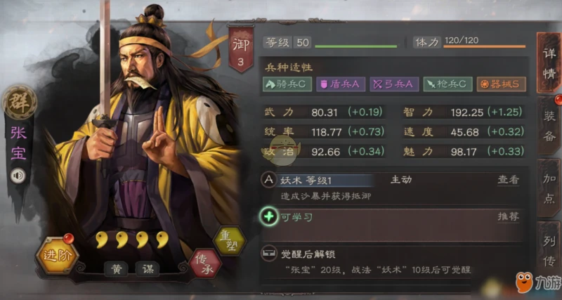 三國志戰略版張寶戰法怎麼搭配 張寶戰法陣容搭配攻略