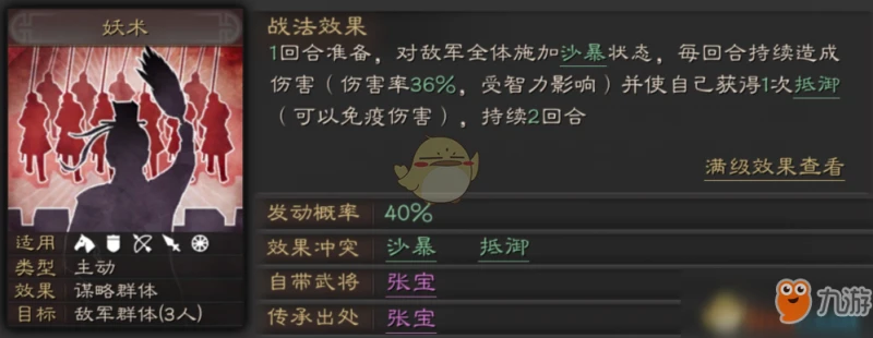 三國志戰略版張寶戰法怎麼搭配 張寶戰法陣容搭配攻略