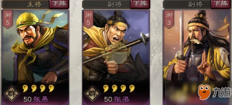 三國志戰略版張寶戰法怎麼搭配 張寶戰法陣容搭配攻略