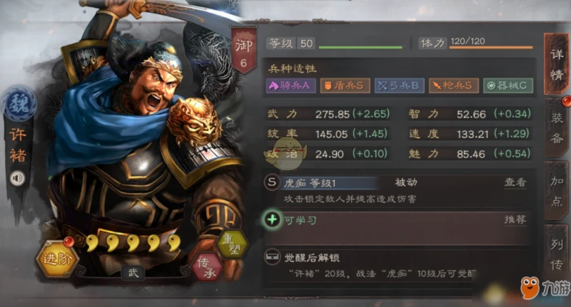 三國志戰略版許褚怎麼玩 許褚全玩法攻略匯總