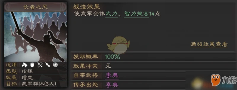 三國志戰略版李典怎麼玩 李典玩法技巧攻略大全