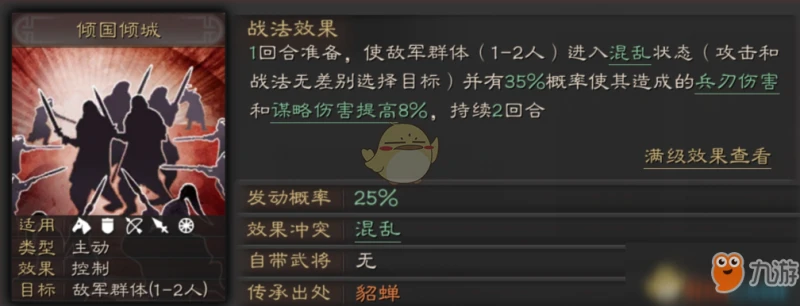 三國志戰略版貂蟬怎麼玩 貂蟬玩法技巧攻略大全