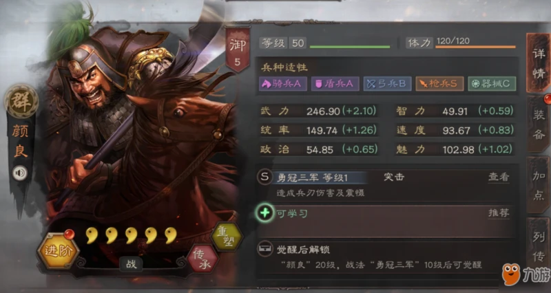 三國志戰略版顏良怎麼玩 顏良玩法技巧戰法陣容搭配攻略