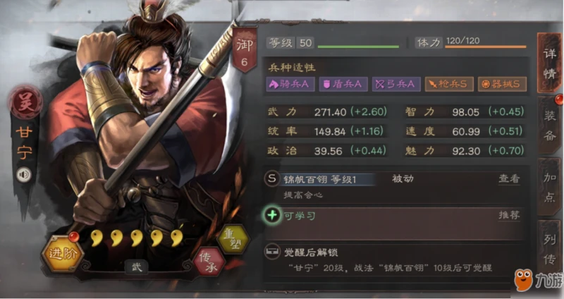 三國志戰略版甘寧怎麼玩 甘寧玩法技巧攻略大全