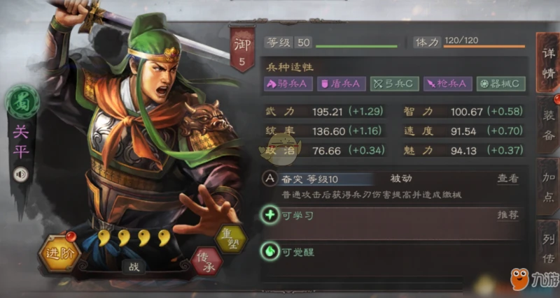 三國志戰略版關平怎麼玩 關平玩法技巧戰法陣容搭配攻略