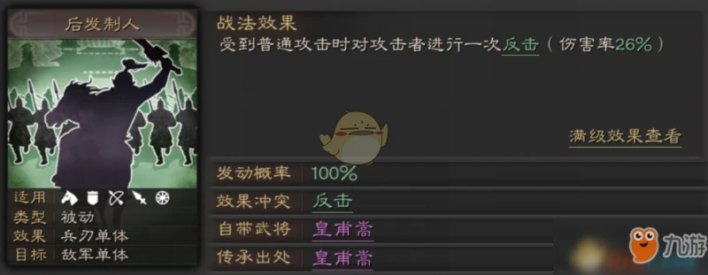 三國志戰略版皇甫嵩怎麼玩 皇甫嵩玩法技巧戰法搭配推薦