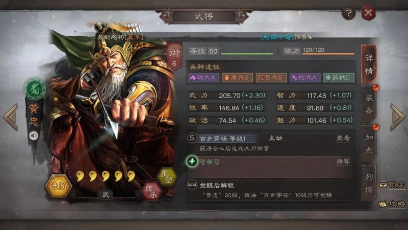 三國志戰略版之武將黃忠 戰法與陣容搭配