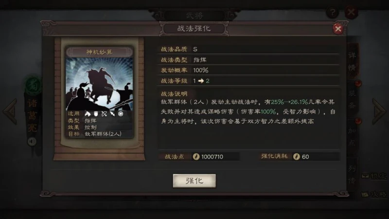 三國志戰略版之諸葛亮攻略 緣分陣容搭配