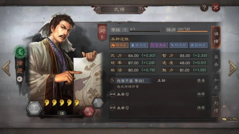 三國志戰略版之諸葛亮攻略 緣分陣容搭配