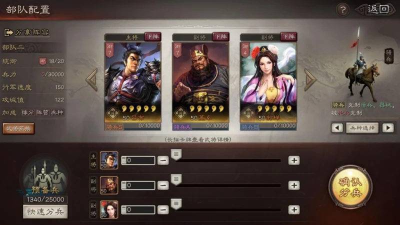 三國志戰略版之武將呂布 美人連環計陣容