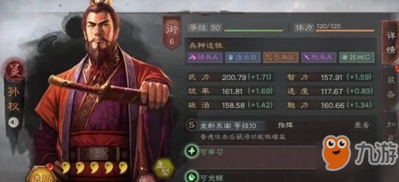 三國志戰略版孫權配什麼陣容好 孫權戰法陣容搭配推薦