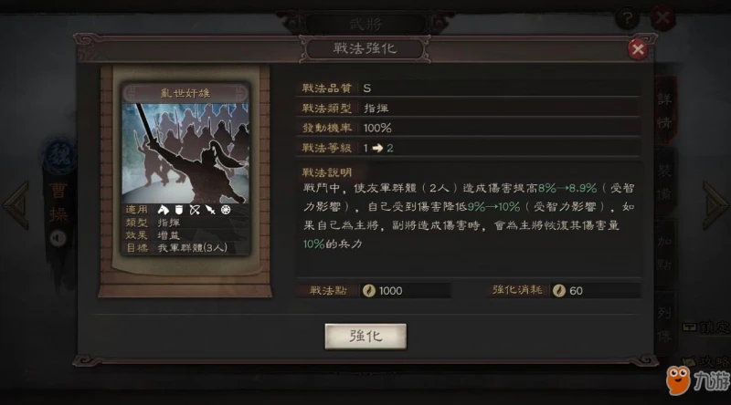 三國志戰略版戰法選什麼好 戰法強弱選擇推薦