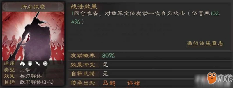 三國志戰略版所向披靡怎麼玩 所向披靡戰法攻略