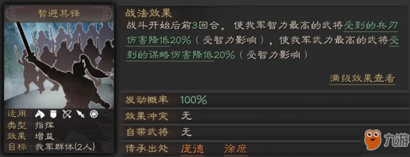 三國志戰略版暫避其鋒配什麼陣容好 暫避其鋒戰法陣容搭配推薦