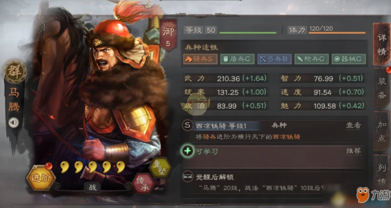 三國志戰略版馬騰戰法配什麼陣容好 馬騰戰法陣容搭配方案匯總