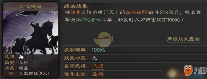 三國志戰略版馬騰戰法配什麼陣容好 馬騰戰法陣容搭配方案匯總