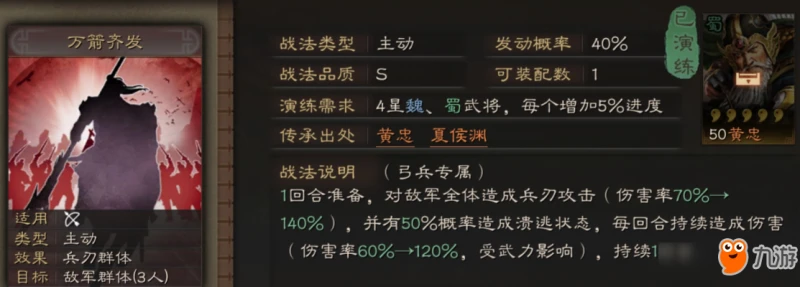 三國志戰略版萬箭齊發適合什麼陣容 萬箭齊發戰法陣容推薦