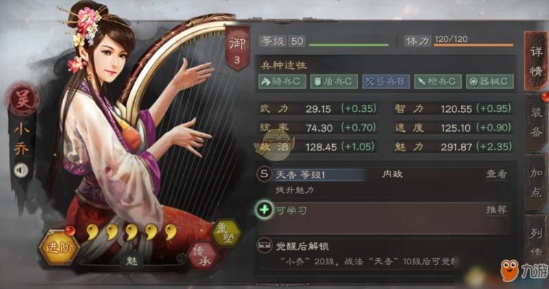 三國志戰略版小喬怎麼玩 小喬玩法技巧攻略大全