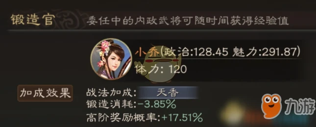 三國志戰略版小喬怎麼玩 小喬玩法技巧攻略大全