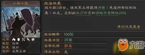 三國志戰略版郭嘉怎麼玩 郭嘉玩法技巧戰法陣容搭配大全