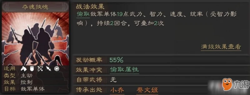 三國志戰略版奪魂挾魄戰法怎麼搭配 奪魂挾魄戰法搭配攻略