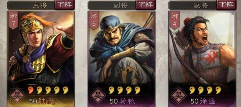 三國志戰略版陸遜陣容怎麼搭配 陸遜陣容搭配方案匯總
