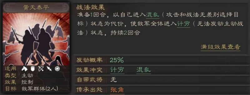三國志戰略版張角怎麼玩 張角玩法技巧搭配攻略