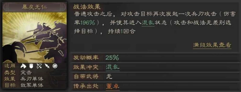三國志戰略版董卓怎麼玩 董卓武將玩法技巧搭配攻略