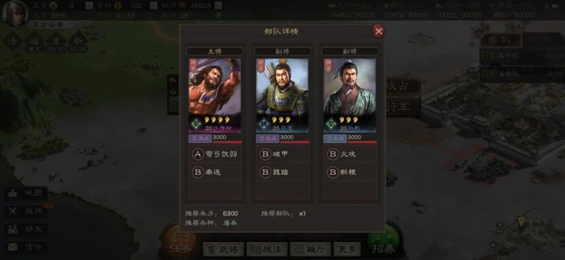 《三國志戰略版》萌新十點注意手冊