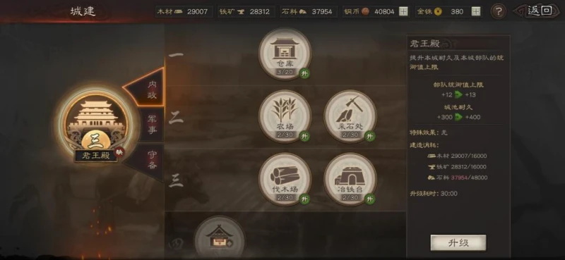 《三國志戰略版》新人開荒手冊