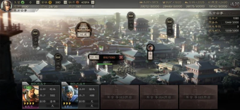 《三國志戰略版》新人開荒手冊