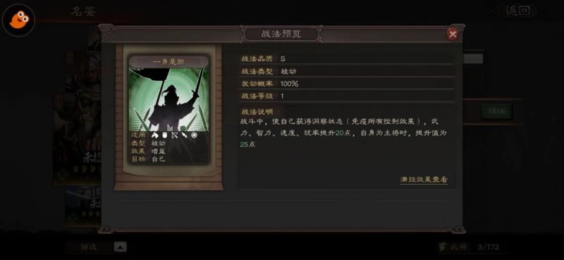 【三國戰略】最強陣容搭配解析，武力和戰法的較量