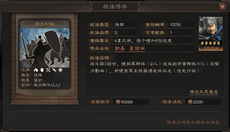 三國志戰略版副將學什麼戰法好？