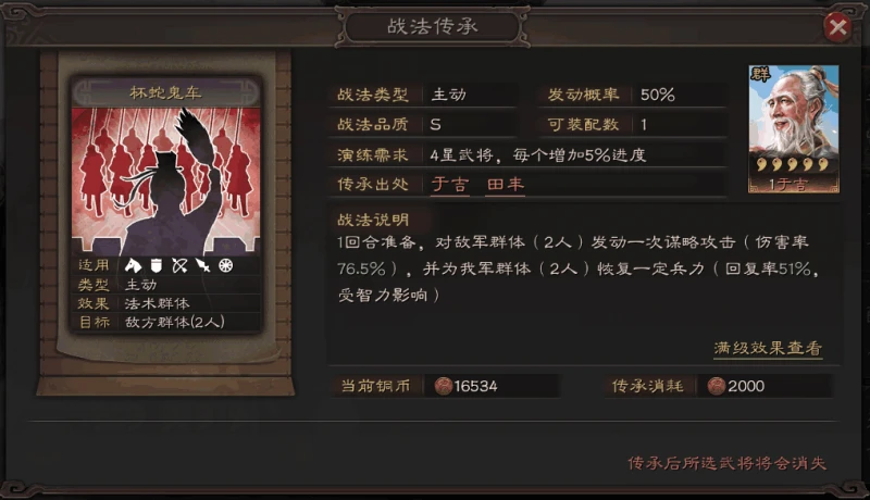 三國志戰略版副將學什麼戰法好？