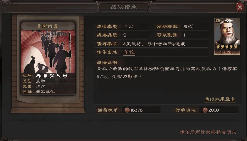 三國志戰略版副將學什麼戰法好？