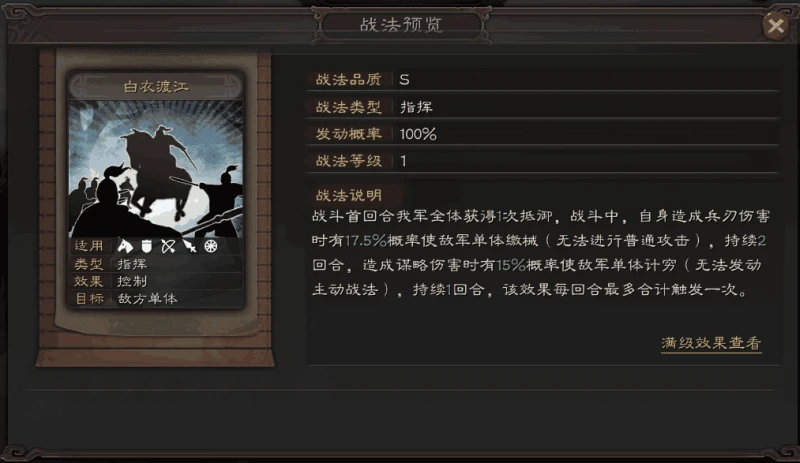 三國志戰略版控制類戰法解析 哪些武將有控制戰法