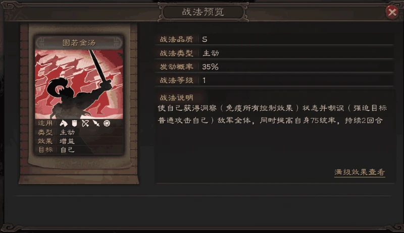 三國志戰略版控制類戰法解析 哪些武將有控制戰法