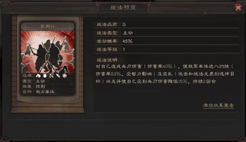 三國志戰略版控制類戰法解析 哪些武將有控制戰法