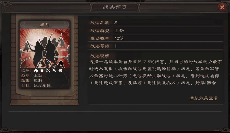 三國志戰略版控制類戰法解析 哪些武將有控制戰法